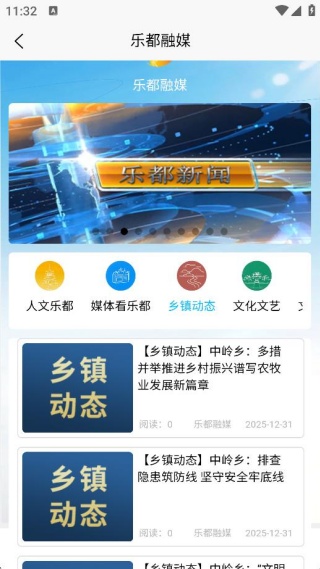乐都融媒