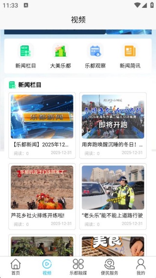 乐都融媒