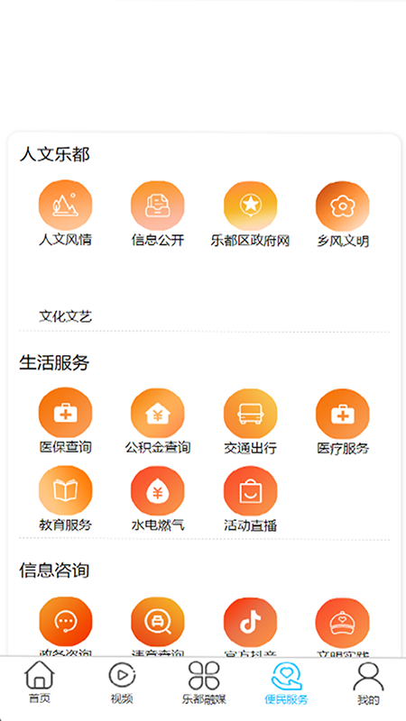 乐都融媒截图0