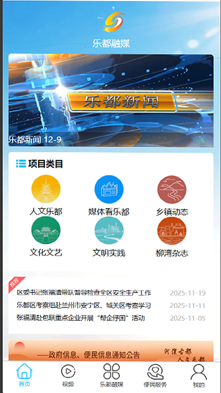 乐都融媒截图1