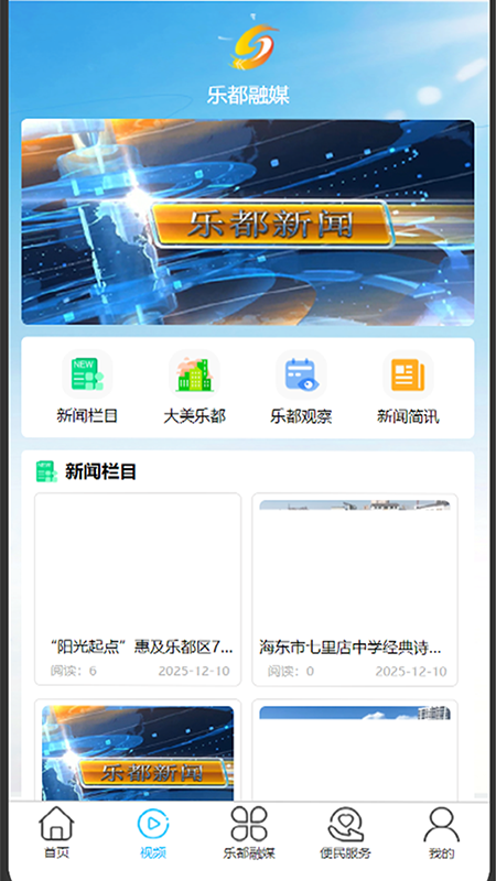 乐都融媒截图2