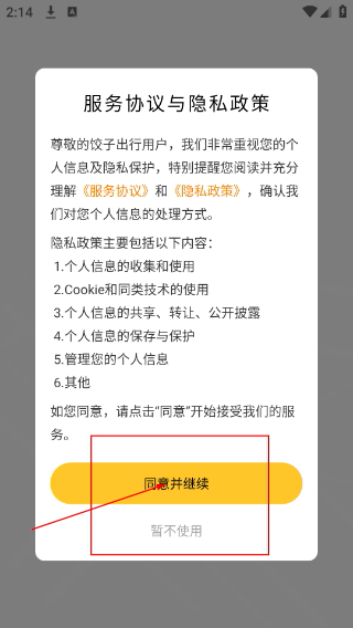饺子出行
