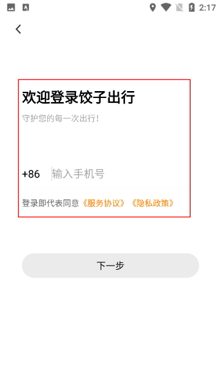 饺子出行