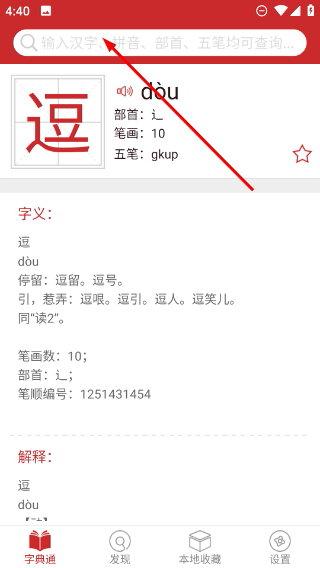 字典通