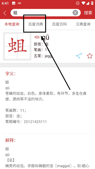字典通