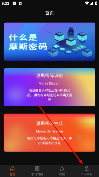 摩斯密码