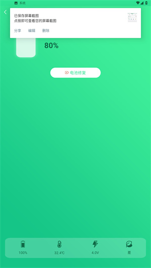 手机电池修复大师