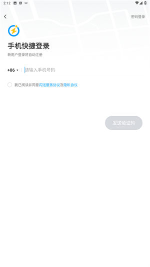闪送同城快递