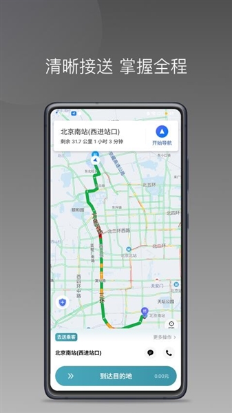 径出行司机端截图0
