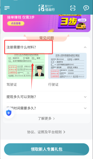 径出行司机端