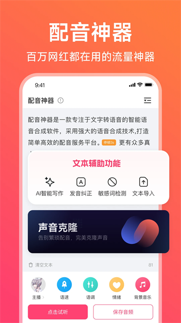 配音神器安卓版截图2