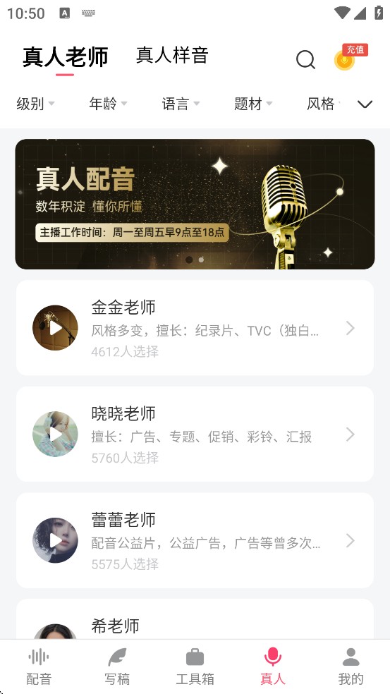配音神器安卓版