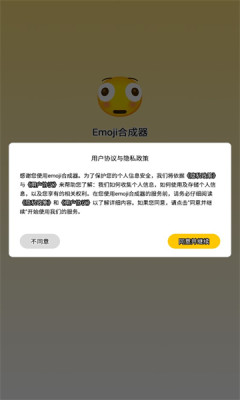 Emoji合成器中文版截图0