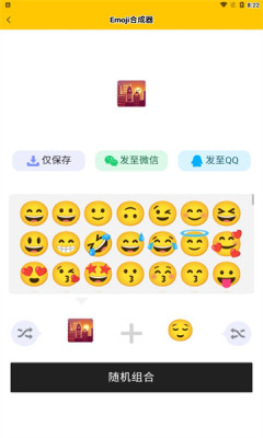 Emoji合成器中文版截图2