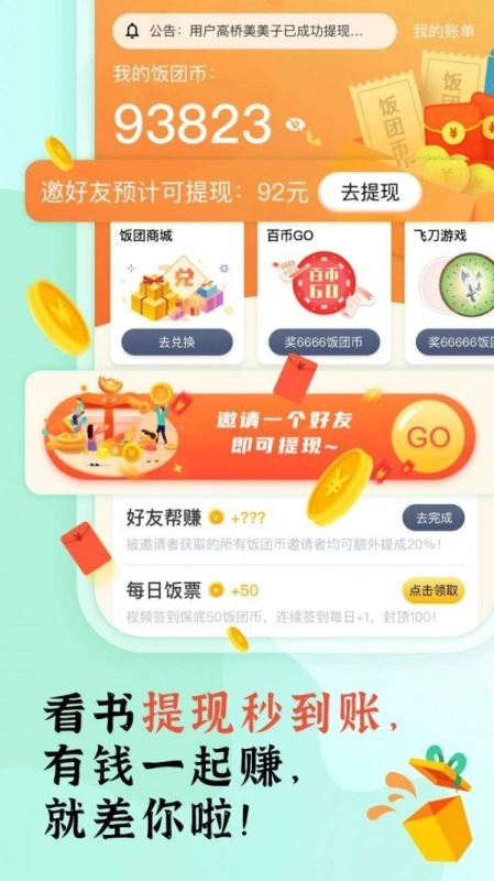 饭团看书2018旧版本截图0