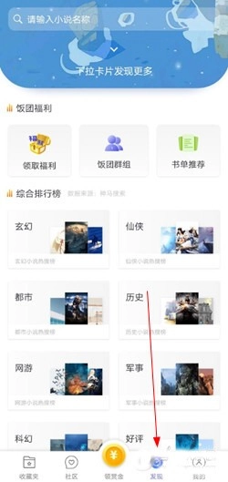 饭团看书2018旧版本