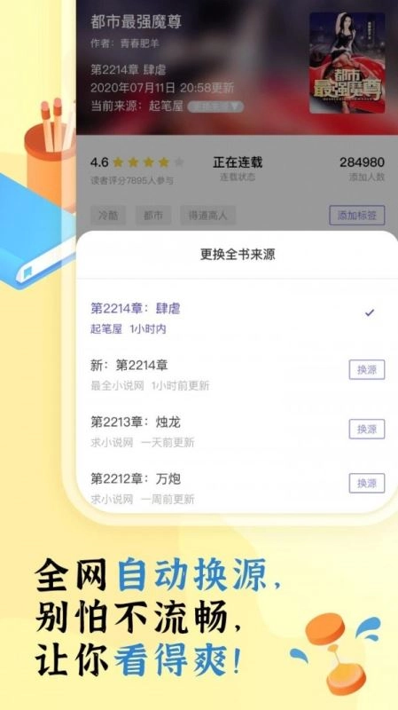 饭团看书2018旧版本