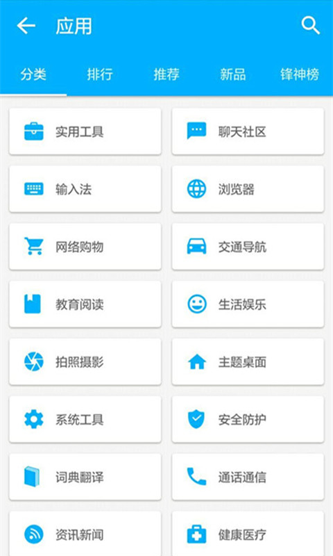 机锋市场截图1