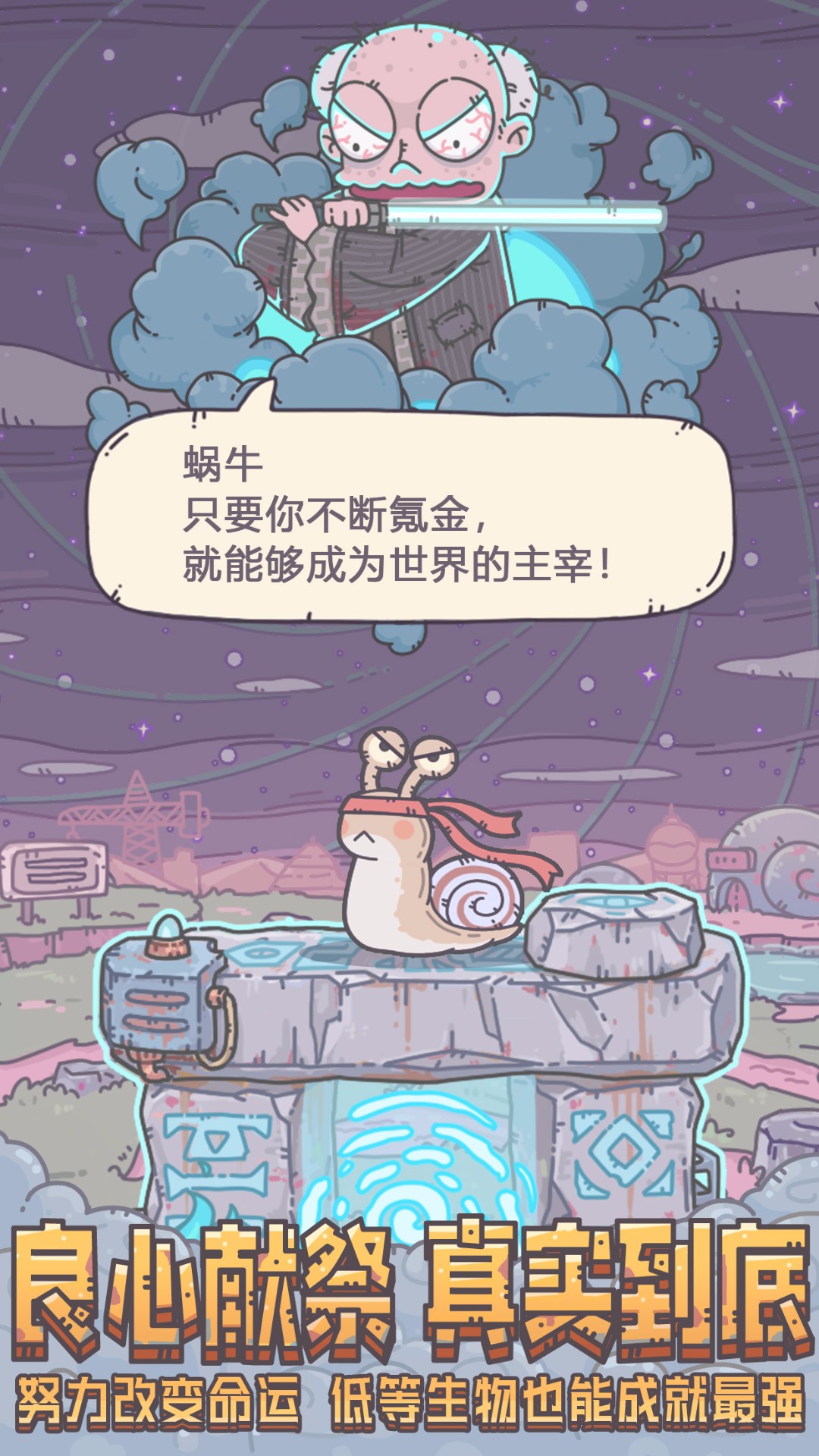 最强蜗牛 最新版截图1