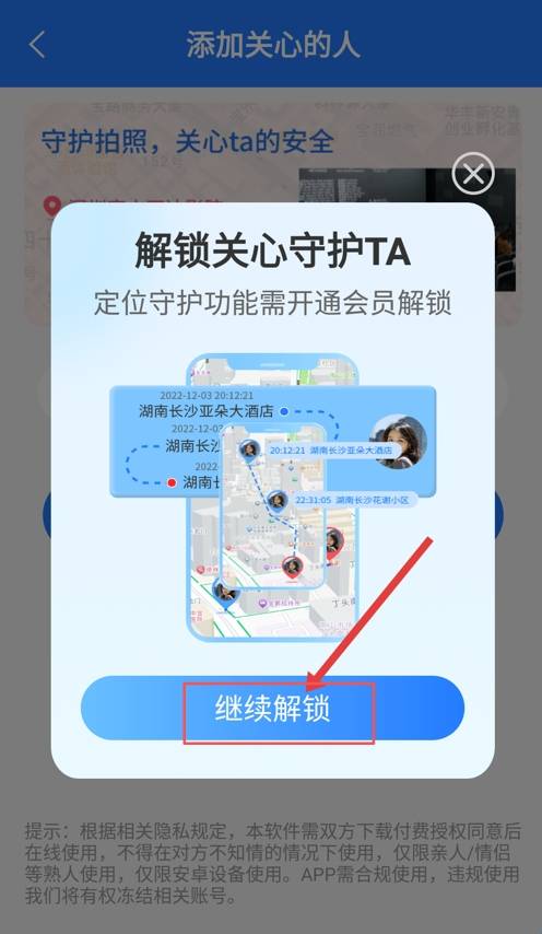 情侣守护安装最新版