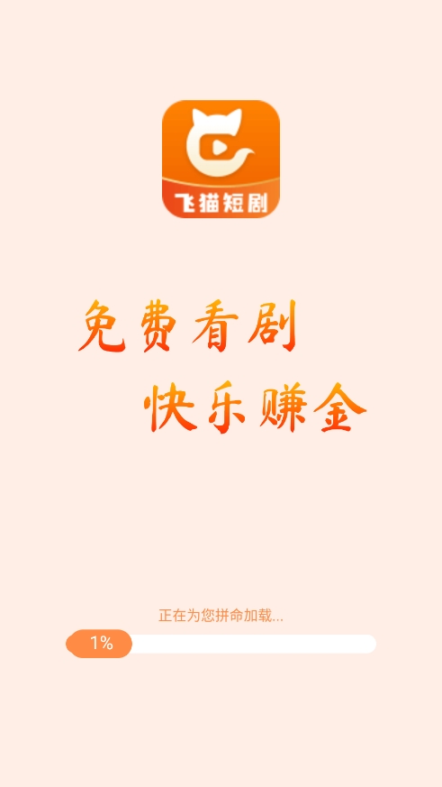 飞猫短剧免费版截图3