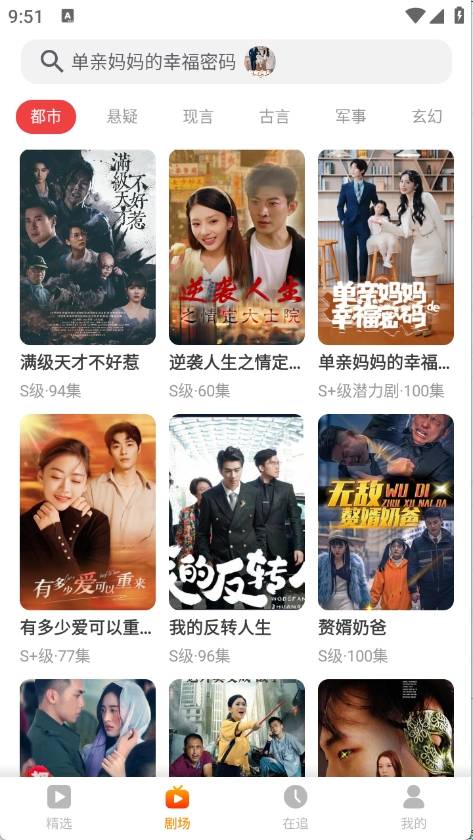 飞猫短剧免费版