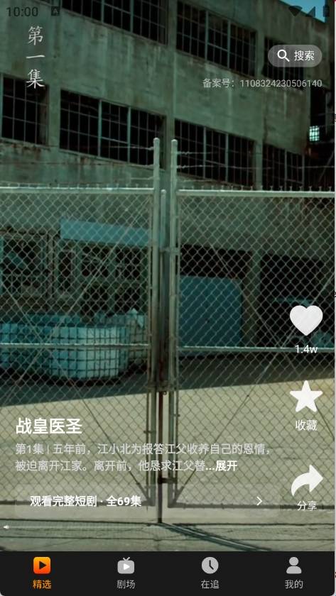 飞猫短剧免费版