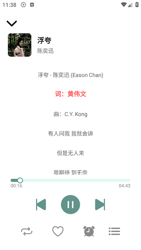 青听音乐永久免费版截图3