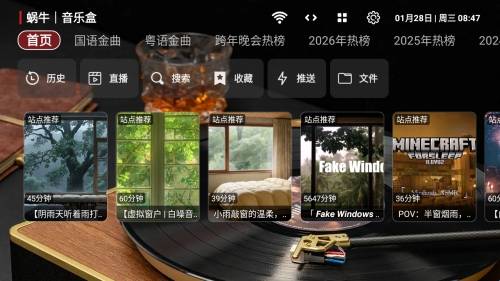 蜗牛音乐盒安装手机版