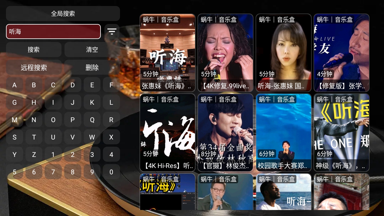 蜗牛音乐盒安装手机版截图2