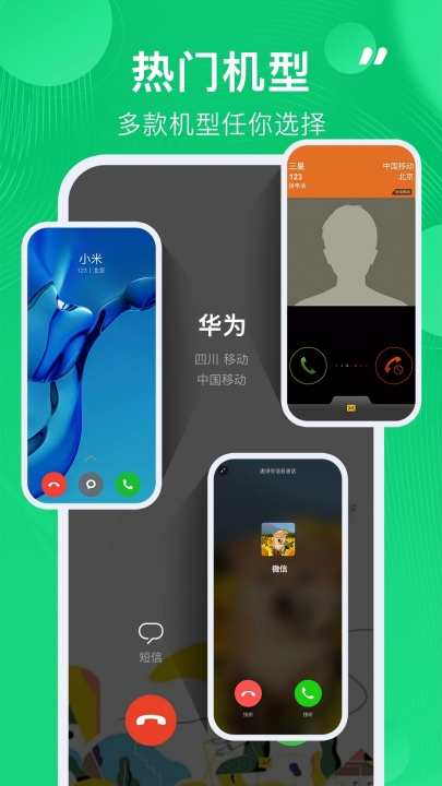 通话记录生成器安卓版截图0
