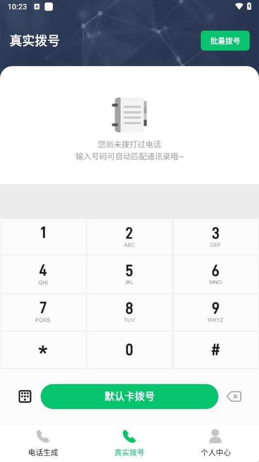 通话记录生成器安卓版