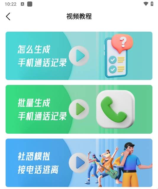 通话记录生成器安卓版