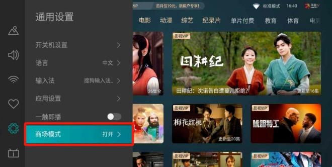 酷看桌面TV版