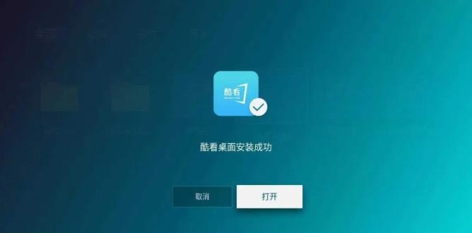 酷看桌面TV版