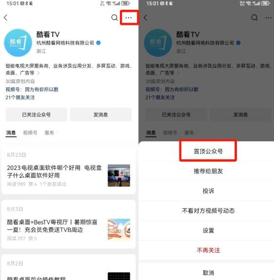 酷看桌面TV版