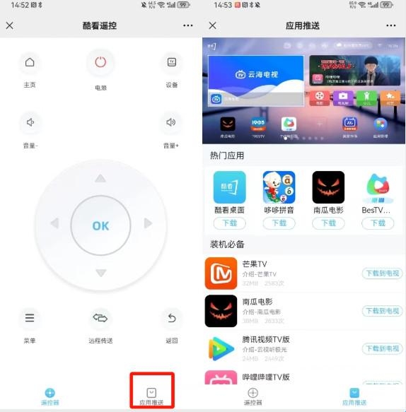 酷看桌面TV版