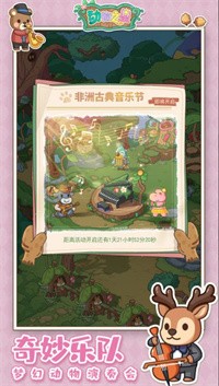 动物之星截图2