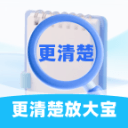 更清楚放大宝