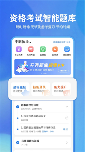 星题库最新版截图0