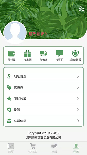 美宸健业截图3
