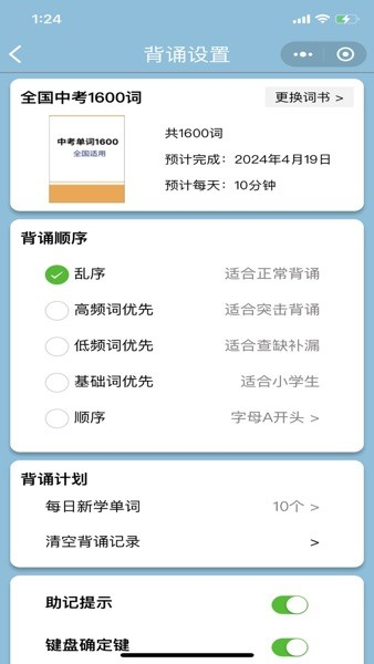 真背单词截图0