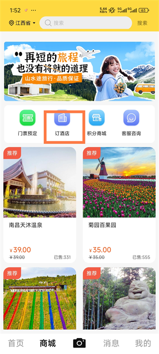 中景在线出行