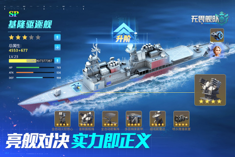 无畏舰队截图0