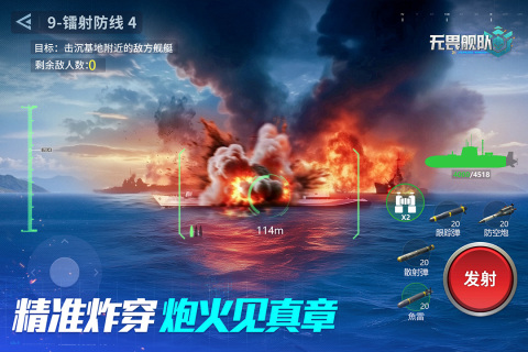无畏舰队截图2