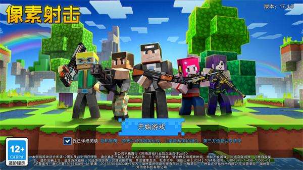 像素射击正版
