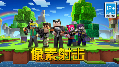 像素射击正版截图3