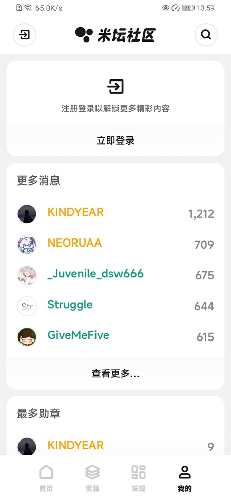 米坛社区正版截图0