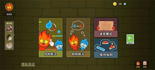 森林冰火人2双人实时联机截图3