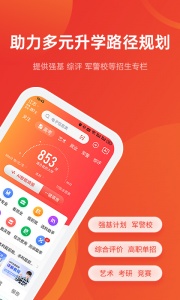 优志愿高考志愿